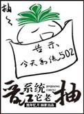 晋江式