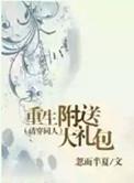 重生之后我的新手大礼包