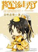 将军走路