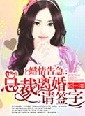 婚情告急总裁离婚请签字落胭脂