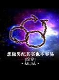 想做男配也不是那么容易