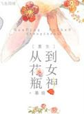 重生成花瓶女演员的
