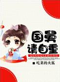 国舅爷是什么身份