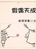 假偶天成在线观看免费高清完整泰剧