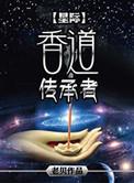 香道by