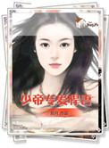 帝少专宠妻打pp