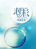 泡沫歌曲