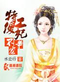 特工傻妃闹皇城免费阅读