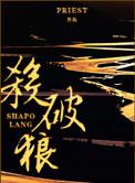 杀破狼专栏