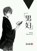 男妇女主任