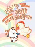 鸡飞狗跳打一数字