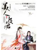美人渡君书评