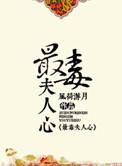 最毒妇人心和最毒负人心