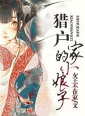 猎户家的小娘子陆沉