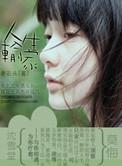 人生输家男主爱过女主吗