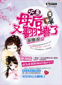 母后要离婚