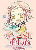 辛荛女主