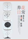 重生之养娃日常书包网