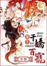 怕 双胎体质 被大佬千娇百宠