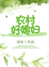 重生农村好媳妇儿