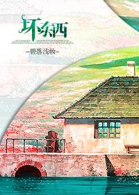 坏东西是福报还是祸