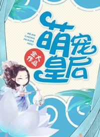 萌宠