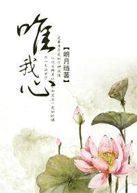 唯我心纸质版番外