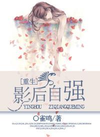 影后重生的文