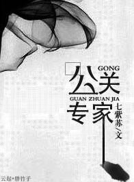 公关专家不说的谈判技巧