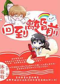 重生回到离婚前by小猫不爱叫