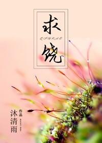 求饶不成就求婚漫画全集在线看