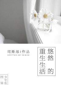 悠然生活之庭百度百科