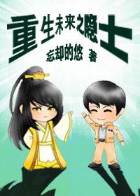 重生未来之第一模特
