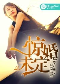 惊婚未定刘华李文刘华唱视频播放