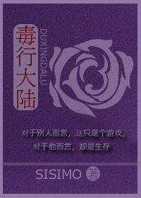毒行大陆柳满坡最新更新内容预告