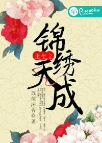 重生之锦绣前程