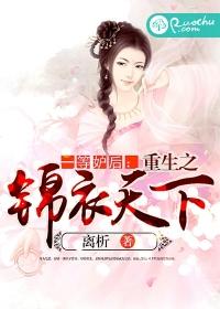 一等庶女免费阅读完结