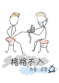 格格不入未删减全文免费