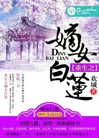 重生之嫡女无良全文免费阅读
