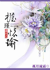 穿越握怀瑾握瑜的