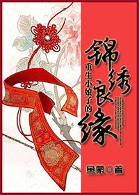 重生小秀娘冯轻
