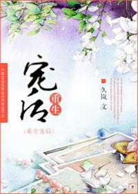 重生宠后笔趣阁