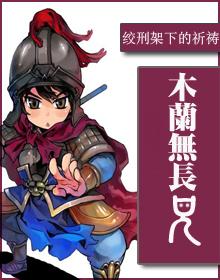 木兰无长兄是什么称谓