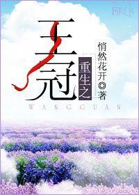 王冠之重2训诫