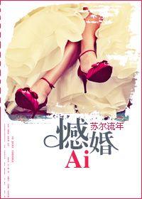 憾婚书评
