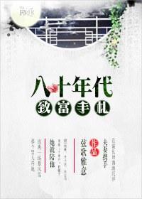 重回1980再爱我一次