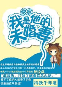 他是我的未婚夫动漫