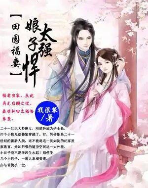 娘子超凶