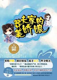莽夫的小甜妹免费阅读
