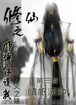 修仙照顾师弟全集合集